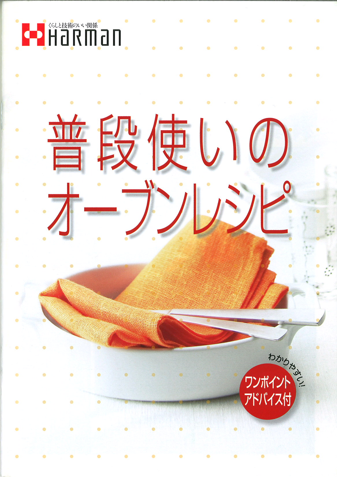 普段使いのオーブンレシピ